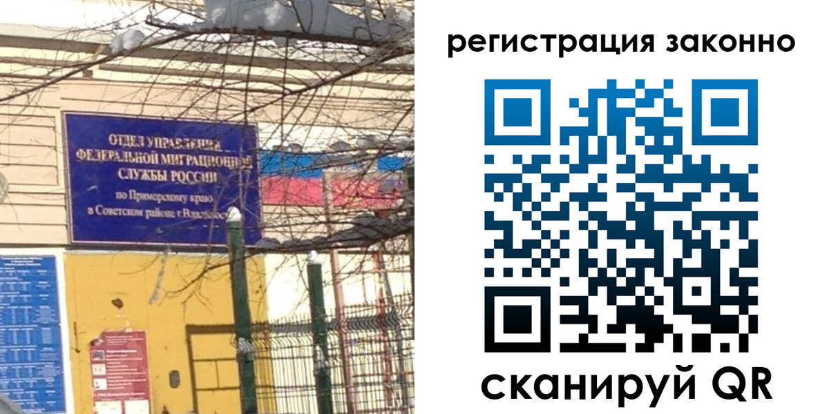 временная регистрация 2025 в Немане