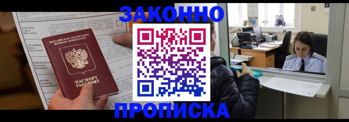 прописка штамп в Немане