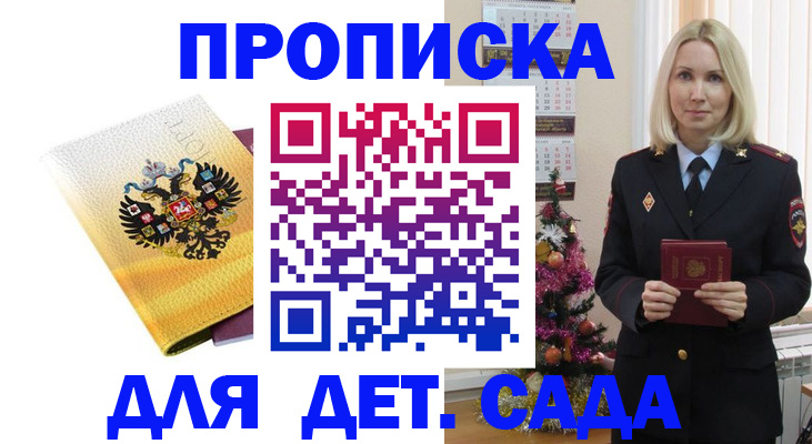 прописка регистрация в Немане
