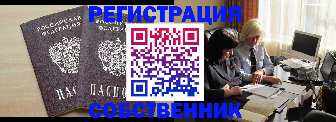прописка от собственника в Немане
